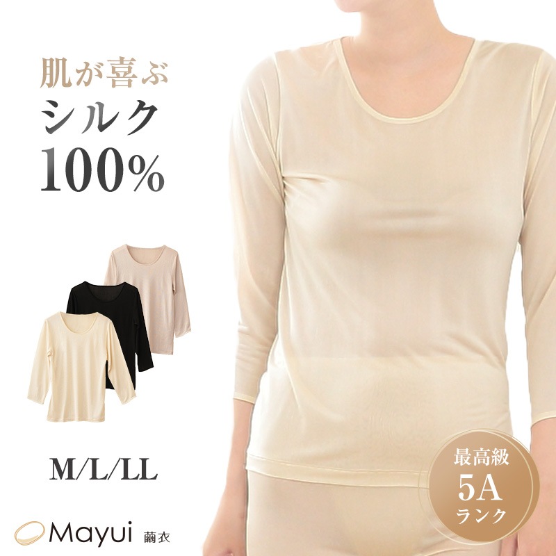 シルク インナー レディース 長袖 8分袖 シャツ M～LL ニット シルク100％ 薄手 女性 肌着 下着 長袖シャツ uvカット 敏感肌 冷え取り 冷え対策 防寒 肌に優しい 柔らかい