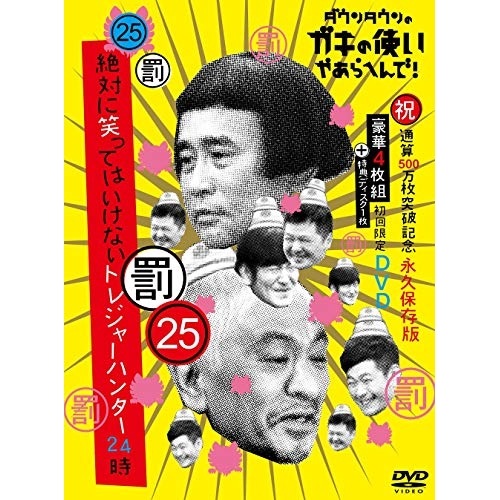 ダウンタウン/他 ／ ダウンタウンのガキの使いやあらへんで!(祝)通算500万枚突破記念 初回限定永久.. (DVD) YRBN-91351