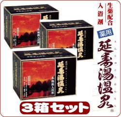 【薬用入浴剤】　延寿湯温泉　50ｇＸ12包み　3箱セット　【天然生薬配合】