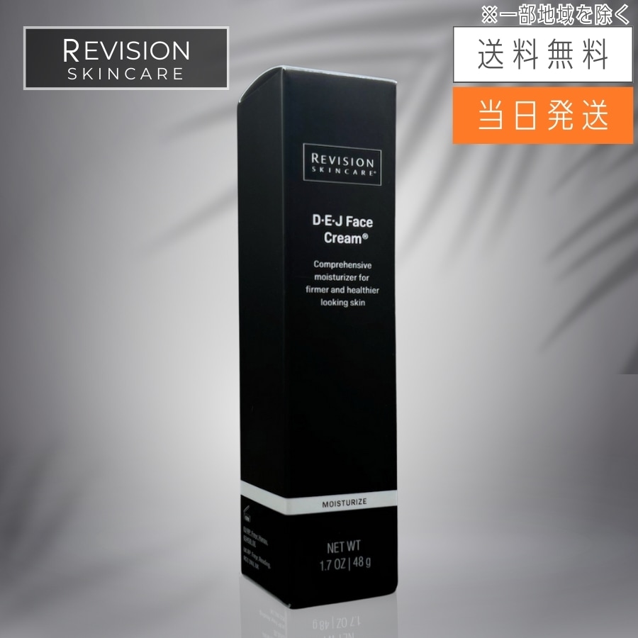 リビジョン DEJ フェイス クリーム 48g