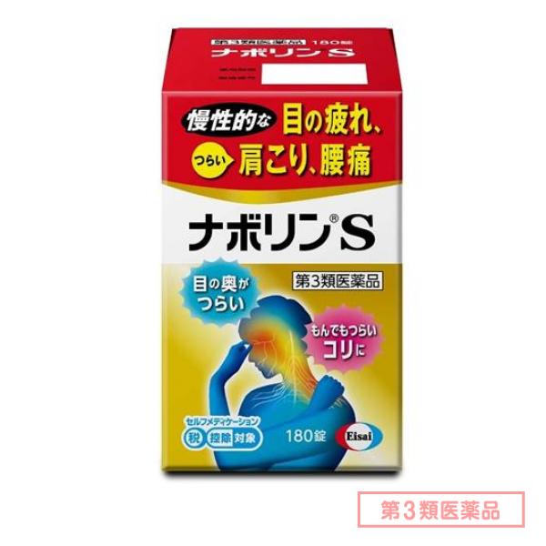 第３類医薬品 ナボリンS 180錠