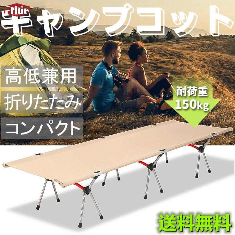 コット キャンプ用ベッド 折り畳み式ベッド 2WAY 高低兼用 レジャー ベンチ アウトドア 軽量 キャンピングベッド 収納バッグ付き 最新ロック式 おすすめ