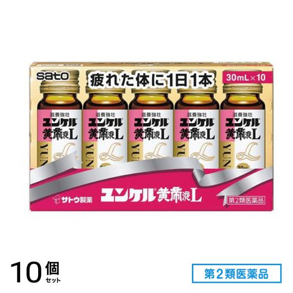 第2類医薬品 ユンケル黄帝液L 30mL (×10本) 10個セット