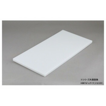 三洋化成　業務用まな板 20LL N