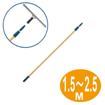 伸縮ポール　2.5m　高所ガラス清掃用ポール （ 窓掃除 壁清掃 コンドル ） 5,876円