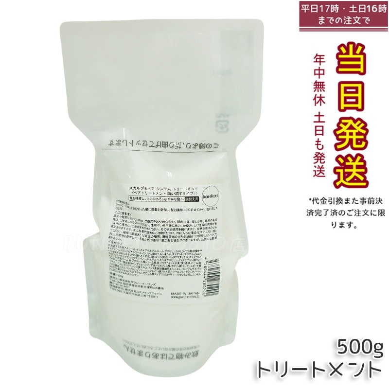 グラントイーワンズ リーフィー スカルプ＆ヘアシステム トリートメント 詰替用 500g 洗い流すタイプ