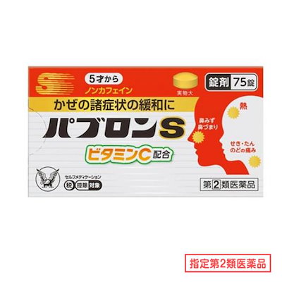 他サイト： 指定第２類医薬品 パブロンS錠 かぜ薬 75錠の商品画像