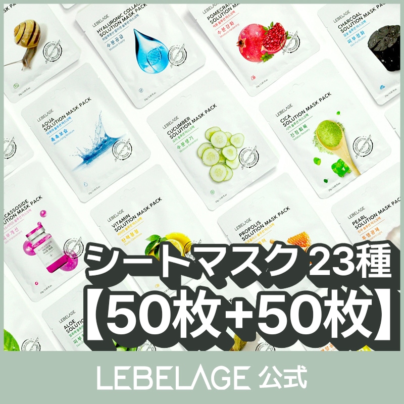 Qoo10] ルベラジュ 【公式】【50枚+50枚】ソリューション : スキンケア