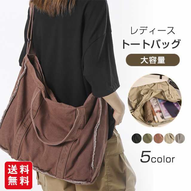 【冬新作】トートバッグ レディース メンズ キャンバス ショルダーバッグ 大きめ a4 斜めがけ ショルダー 無地 大容量 収納 シンプル おしゃれ かわいい 大学生 通勤 通学 旅行