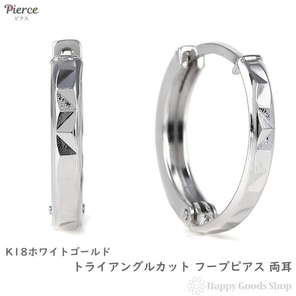18金 フープピアス トライアングルカット 両耳 レディース メンズ ゴールド リング ピアス