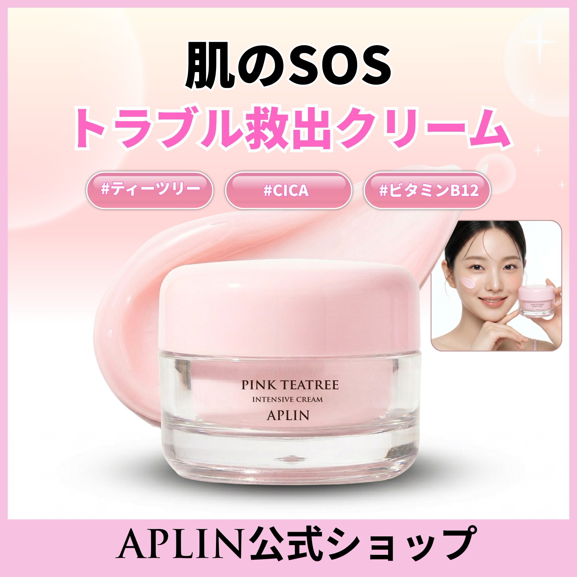 Qoo10] アプリン 【公式】[ニキビ鎮静ケア] ピンクティー : スキンケア