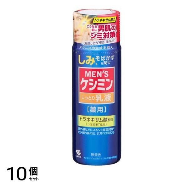 メンズ乳液 110mL (微香性) 10個セット