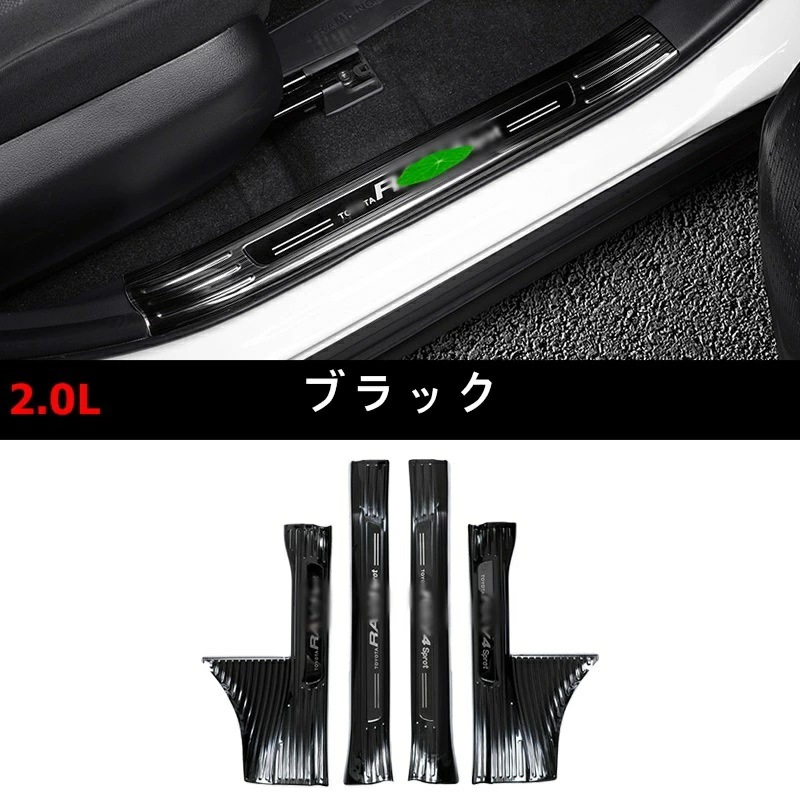 新型トヨタ RAV4 50系 専用 サイド スカッフプレート ステップガード ガーニッシュ ステンレス 内側 4P 3色選択 10111