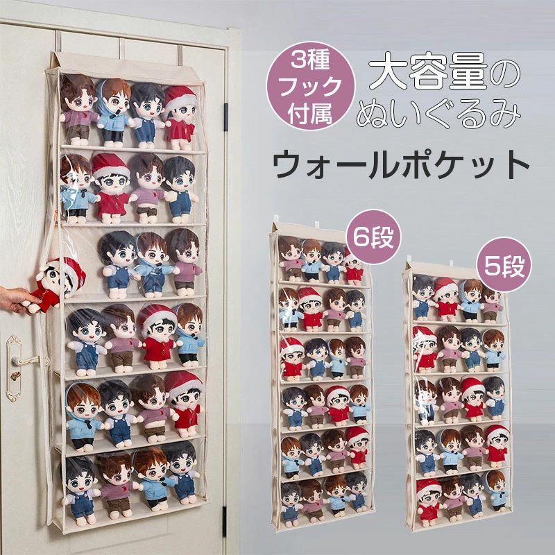 収納 収納 コレクションケース プレイ コレクション 収納 ぬいぐるみウォールポケット壁掛け収納 透明 推し活 収納ボックス おもちゃ 収納ケース 6段 5段 吊り下げ収納 小物入れ省スペース 大容量 5,058円