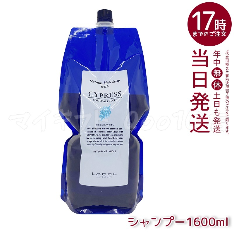 ルベル Natural ナチュラル ヘア ソープ ウィズ CYd 1600ml