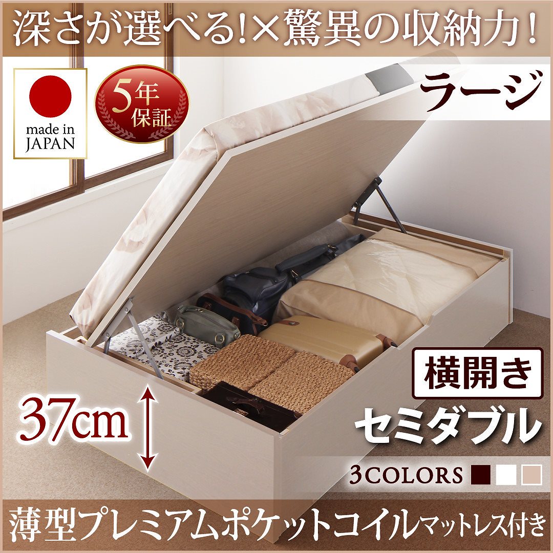 国産 跳ね上げ収納ベッド [Regless]リグレス [薄型プレミアムポケットコイルマットレス付き] 横開き セミダブル 深さラージ [フレーム色]ナチュラル