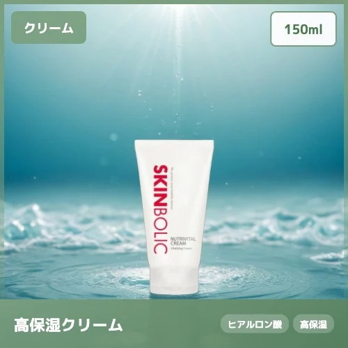 【肌荒れ集中ケア】ニュートリバイタル クリーム 150ml