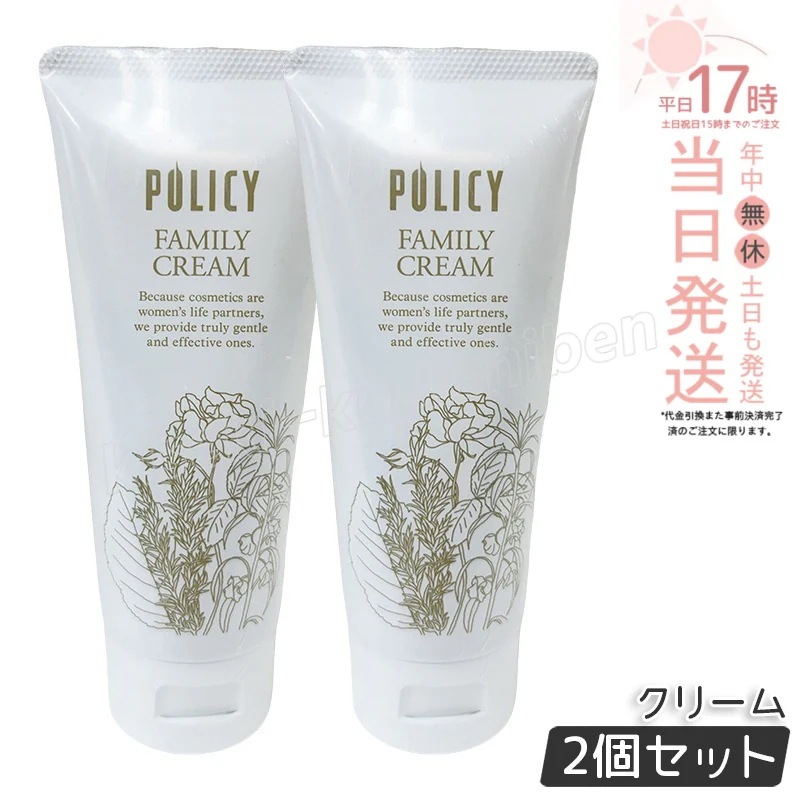 【2個セット】ポリシー ファミリークリーム 90g ボディクリーム ポリシー化粧品 POLICY FAMILY CREAM 全身 天然ゲルクリーム
