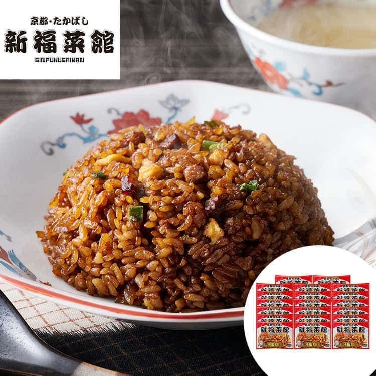 京都 たかばし「新福菜館」特製 炒飯 (20袋） 離島は配送不可 130376