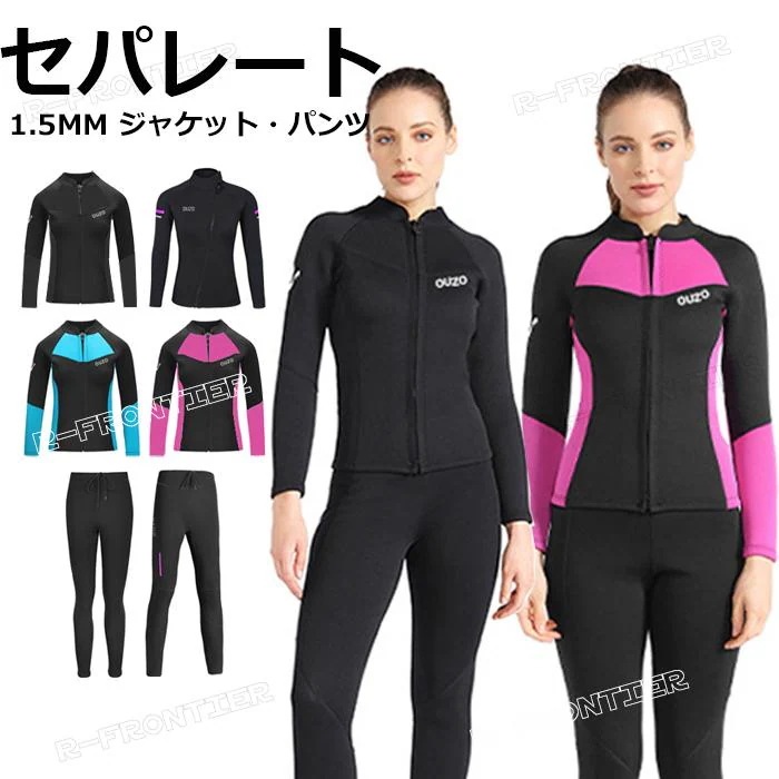 ダイビングスーツ レディース ジャケット パンツ 単品 ウェットスーツ レディース セパレート 大きいサイズ スプリング 防寒 スキン ロングスリーブ ダイビング