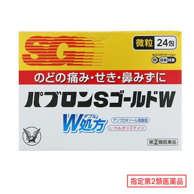 他サイト： 【第(2)類医薬品】 大正 製薬 パブロンSゴールドW微粒 24包 セルフメディケーション税制対象商品 かぜ薬 のどの痛み せき 鼻みずの商品画像