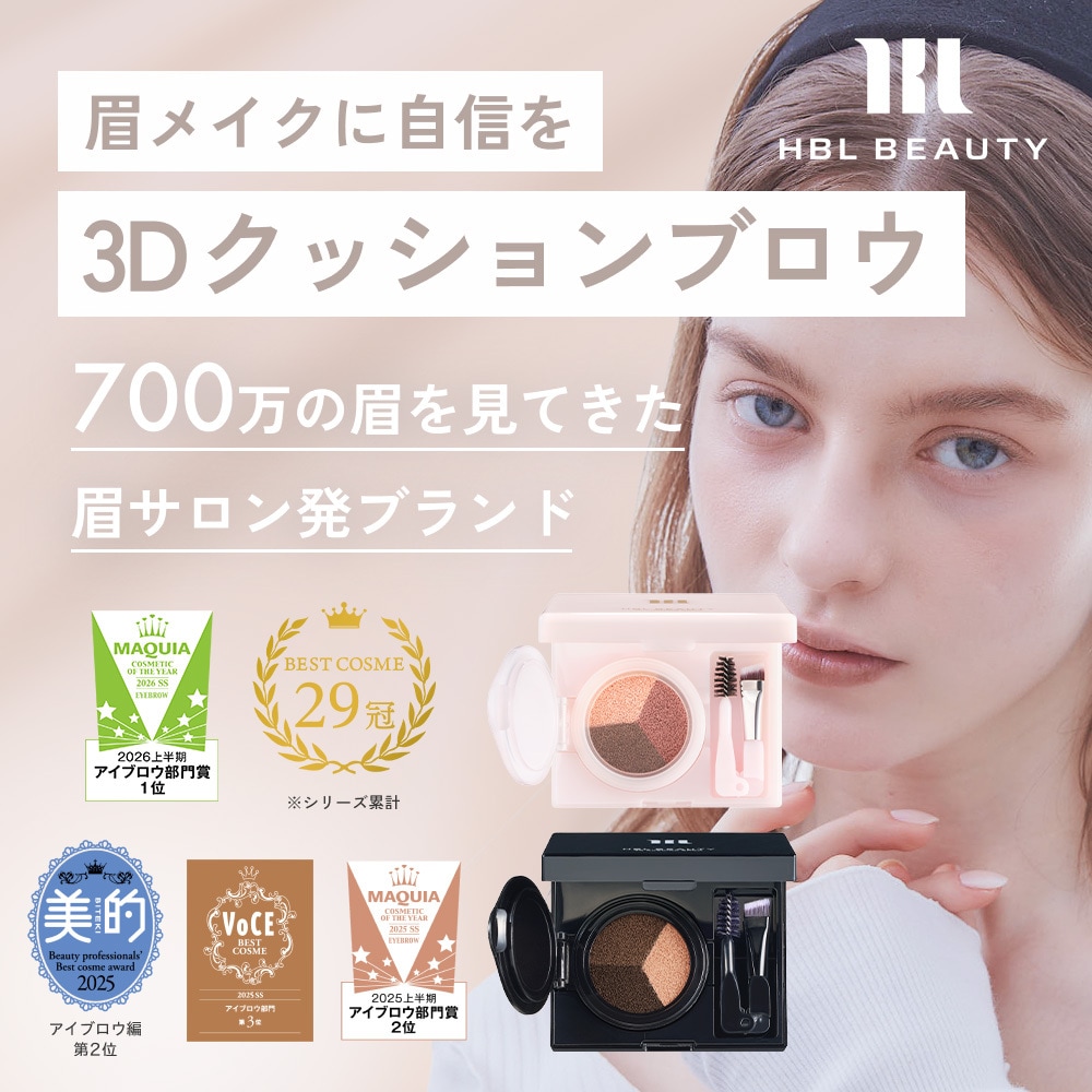 Qoo10] HBL BEAUTY 【公式】HBL BEAUTY 3Dクッシ