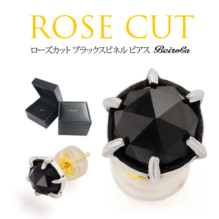 送料無料！ beiroba0012 シルバーピアス メンズ ブラックスピネル 1個売り 専用ギフトボ