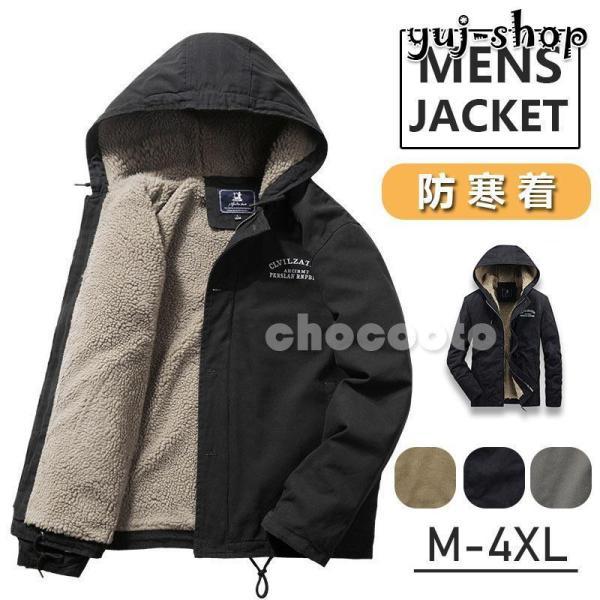 ミリタリージャケット メンズ ジャケット コート 冬 裏起毛 暖かい 大きいサイズ フード付き あり ブルゾン ジャンバー 冬新作 小さめ アウター 登山秋冬防寒