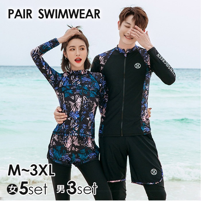 ペアルック 水着レディース メンズ水着 長袖 ラッシュガードスポーツ水着 ショートパンツ
