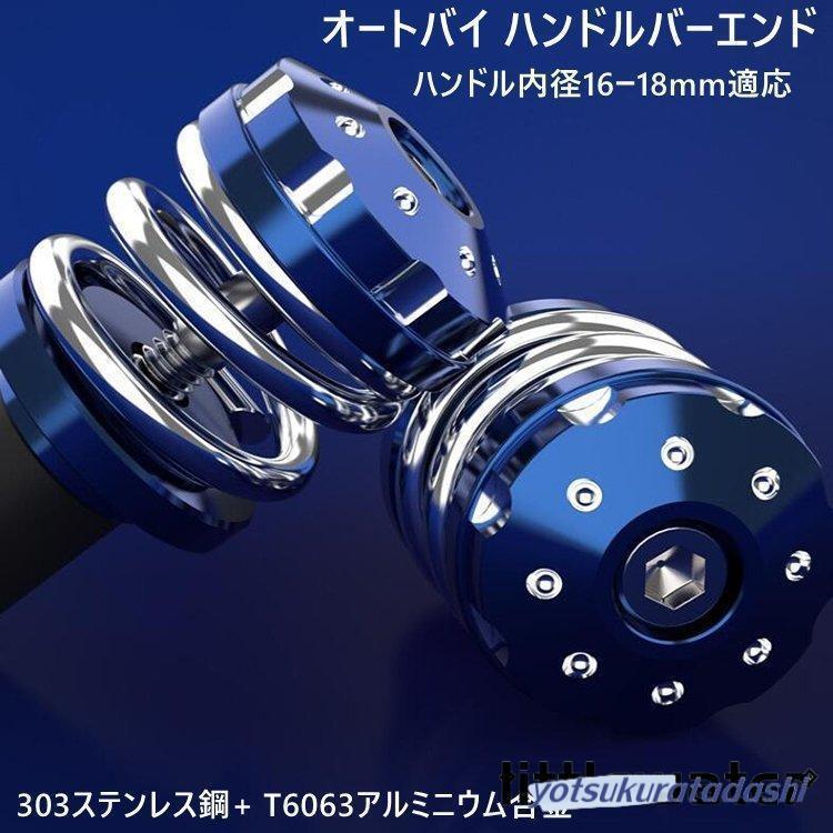 【急速出荷】新型 オートバイ ハンドルバーエンド 汎用 ハンドル内径16ー18mm適応 転倒保護 スプリングタイプ 防振 ユニバーサル アルミ合金製 ポイント消化
