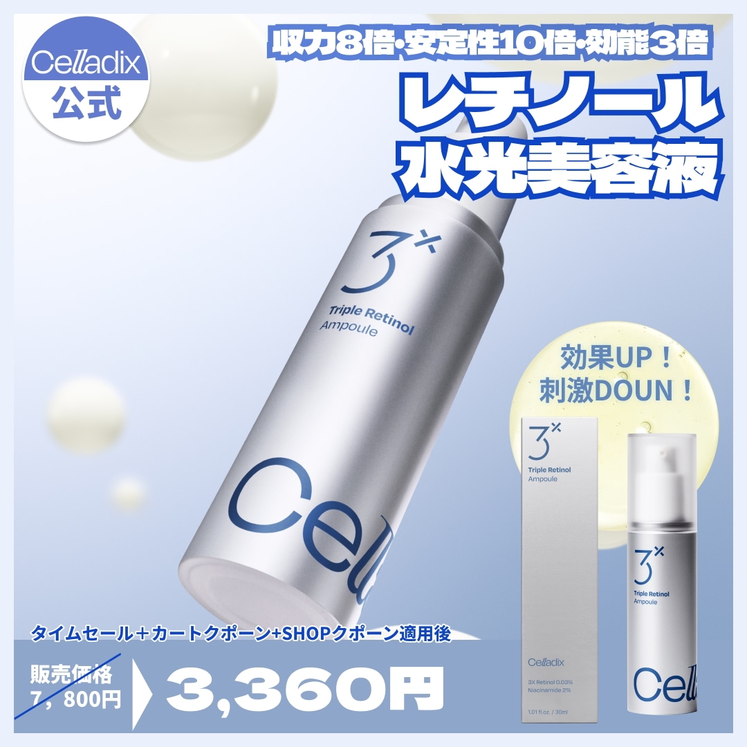 Qoo10] セラディックス 【毛穴ケア】トリプルレチノールアンプル