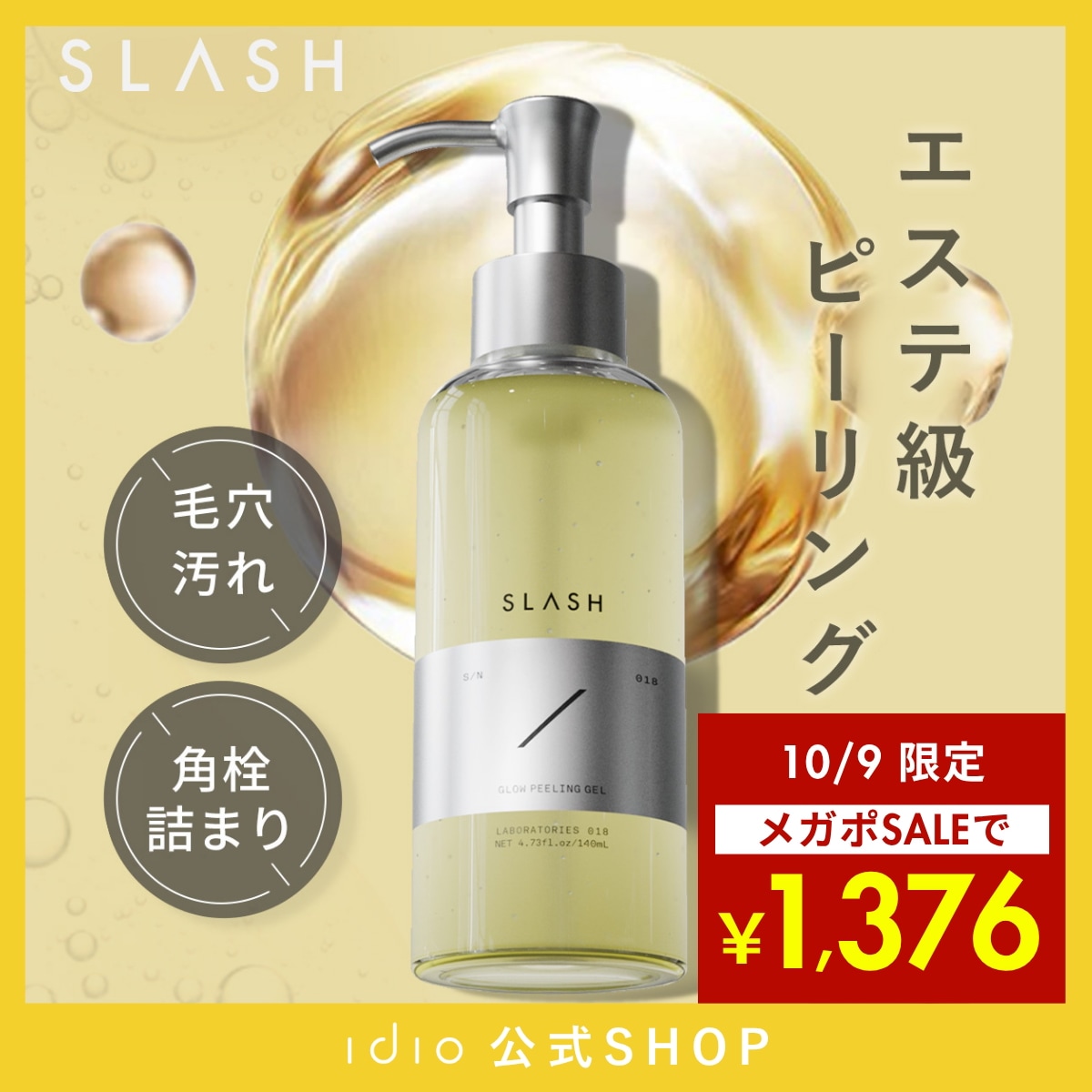 Qoo10] SLASH 10/9限定SALE！ ピーリングジェル : スキンケア