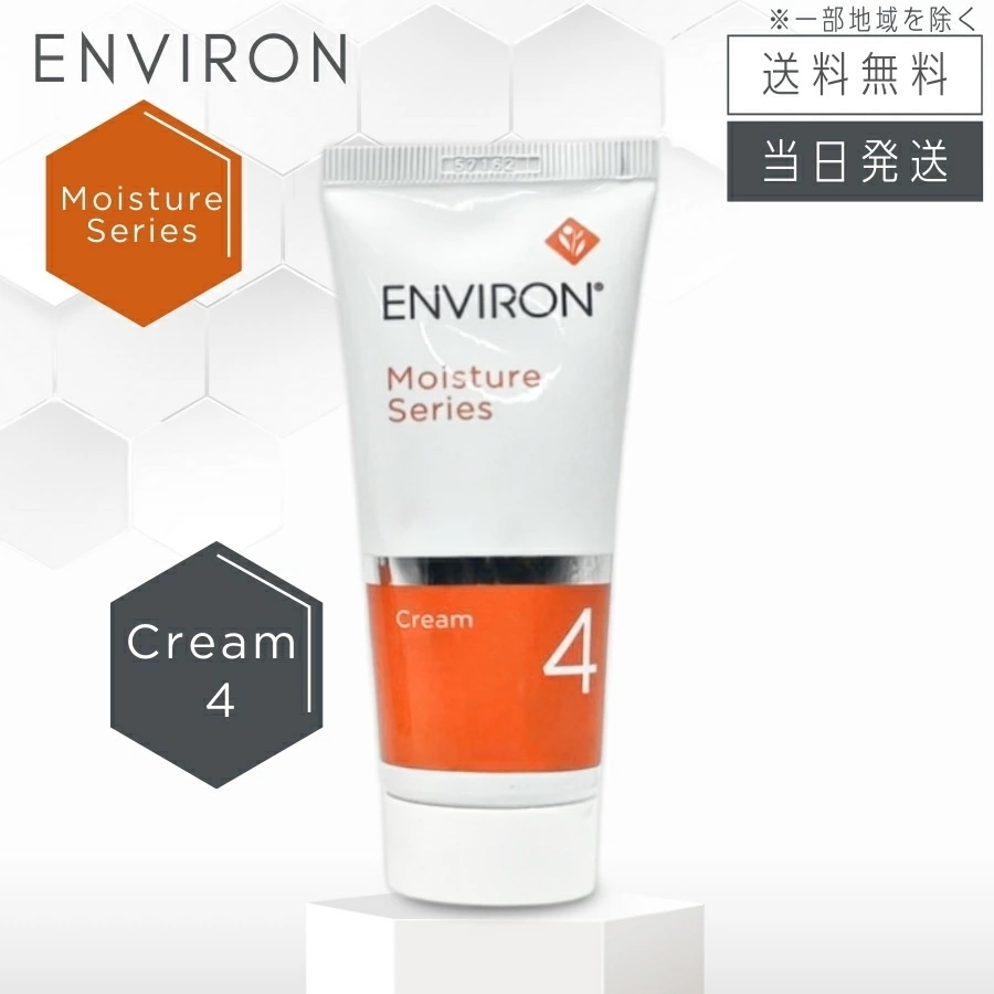 エンビロン モイスチャークリーム4 60ml 保湿クリーム