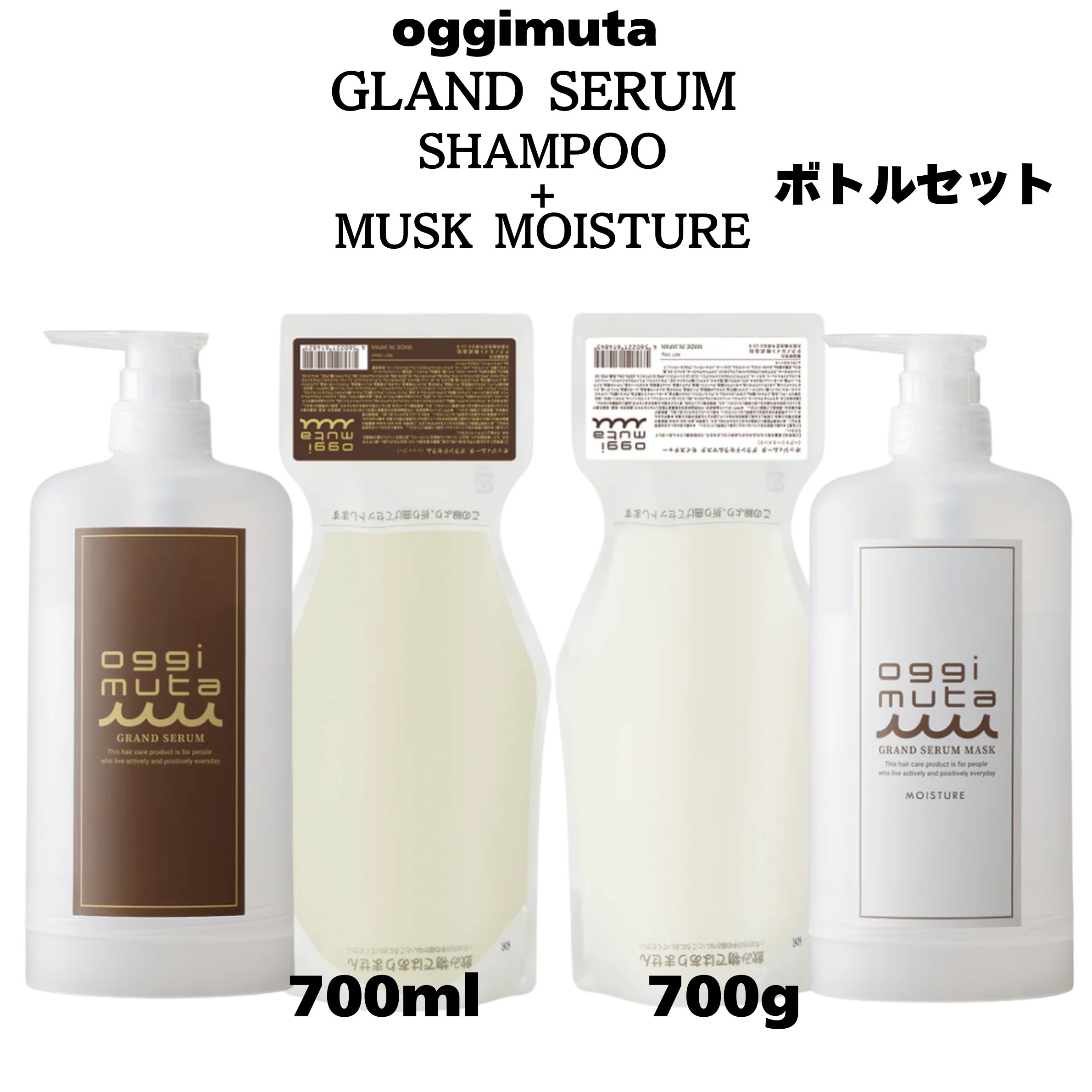 【セット】オッジィムータ グランドセラム sh 700ml＋マスクモイスチャー 700g ボトルセット