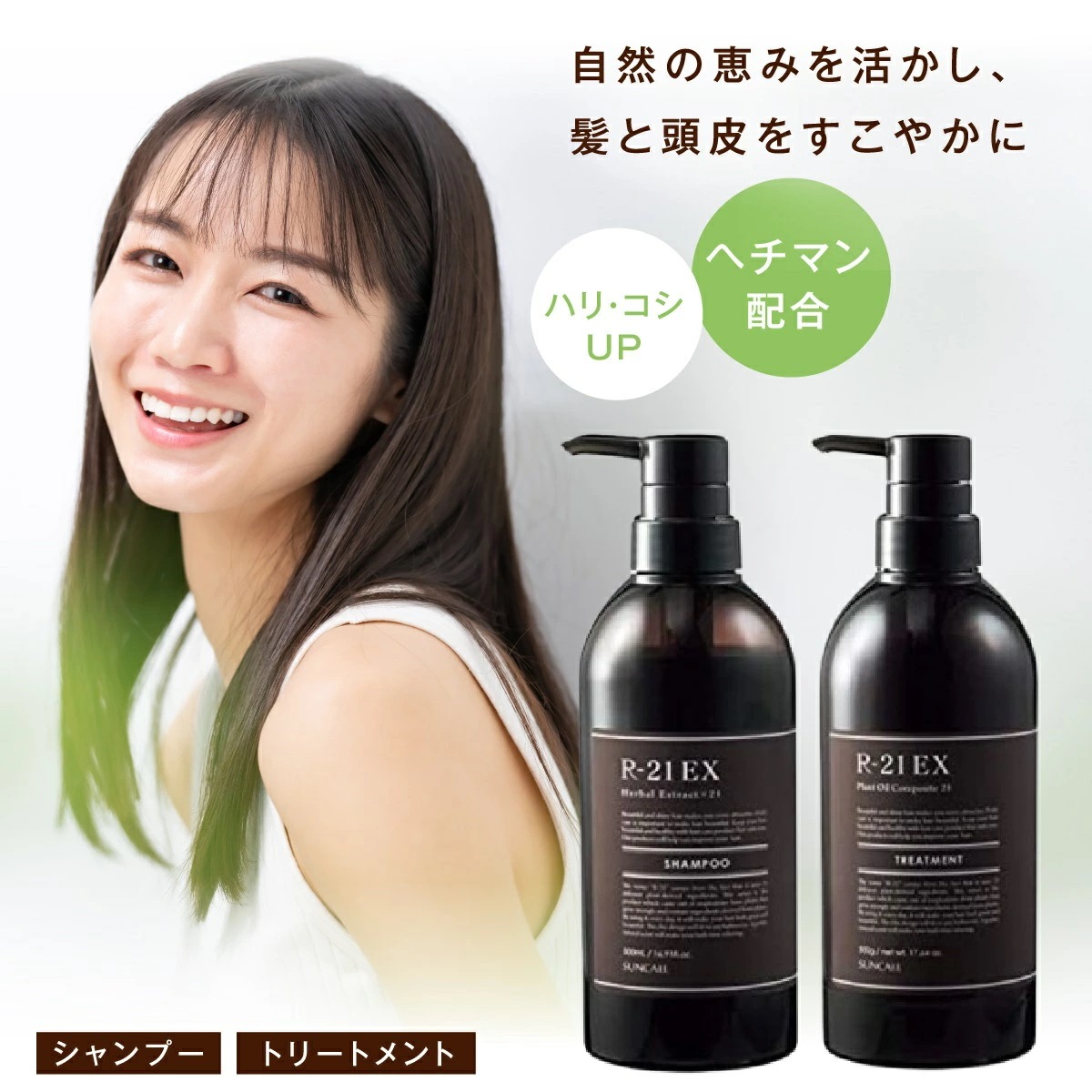 R-21 EX エクストラ シャンプー 500ml ＋トリートメント 500g セット R21 ヘマチン r21 本体 ボトル