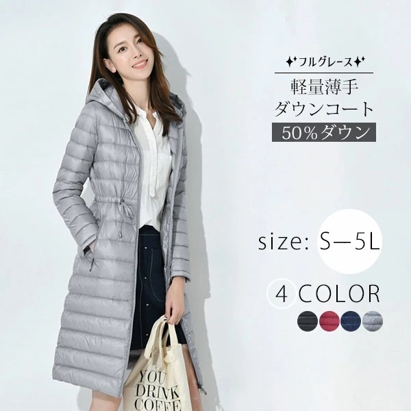 薄手 ダウン コート 50％ダウン レディース ロング ダウンコート フードなし 大きいサイズ防寒性抜群ダウンジャケット アウター ダウン ロングコート ロング コート 暖かい 薄手 防寒 軽量 黒