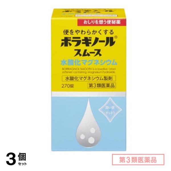 第３類医薬品 ボラギノールスムース便秘薬 水酸化マグネシウム 270錠 3個セット