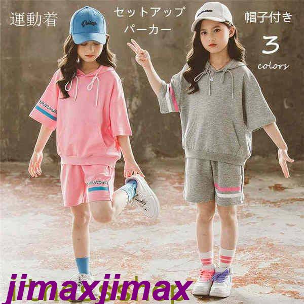 新生活 韓国子供服 セットアップ 子供服 ジャージ キッズ服 上下セット ズボン 女の子 カジュアル 夏 ワイドパンツ 半袖 薄手 パンツ ゆったり 2点セット Tシャツ 半袖 ショットパンツ リゾー