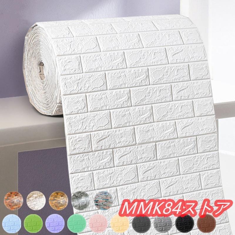 【激安開催！】壁紙シール 3D 超大判 レンガ調 幅70cm全長5/10/20m 3D壁紙 防音シート クッションシート 大判ウォールステッカー 自己粘着 DIY カット可能 断熱