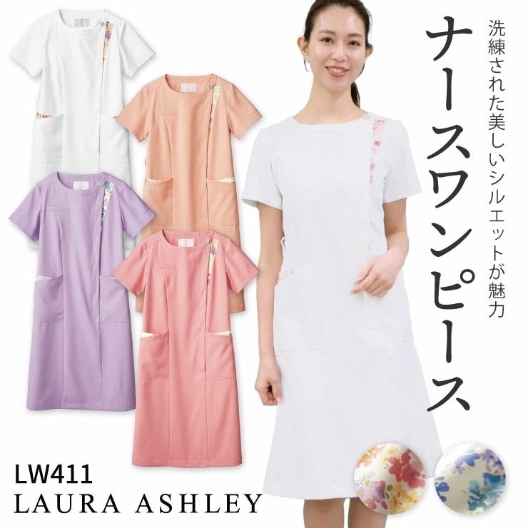 ローラアシュレイ LW411 ナースワンピース レディース 住商モンブラン 白衣 制服 ユニフォーム 医療用 クリニック ナース服 看護師 介護士 デンタル /sm-lw411