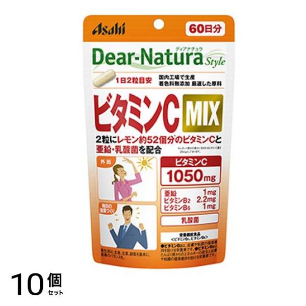 ディアナチュラスタイル ビタミンCMIX 60日分 120粒 10個セット