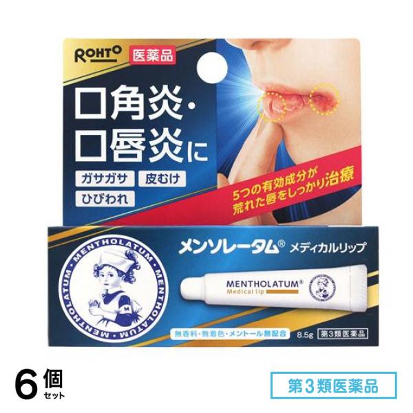 第３類医薬品 メンソレータム メディカルリップnc 8.5g 6個セット