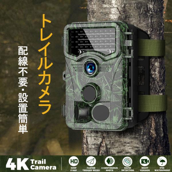 防犯カメラ 屋外 4Kトレイルカメラ 野外 センサーカメラ バッテリー 乾電池 赤外線カメラ 防犯グッズ 防水防塵 駐車場 車上荒らし 野生動物 小型 暗視工事不要