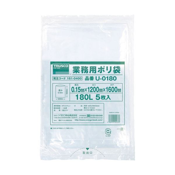 業務用ポリ袋 180L タテ1600xヨコ1200mm 厚さ0.15mm U-0180 1袋（5枚）