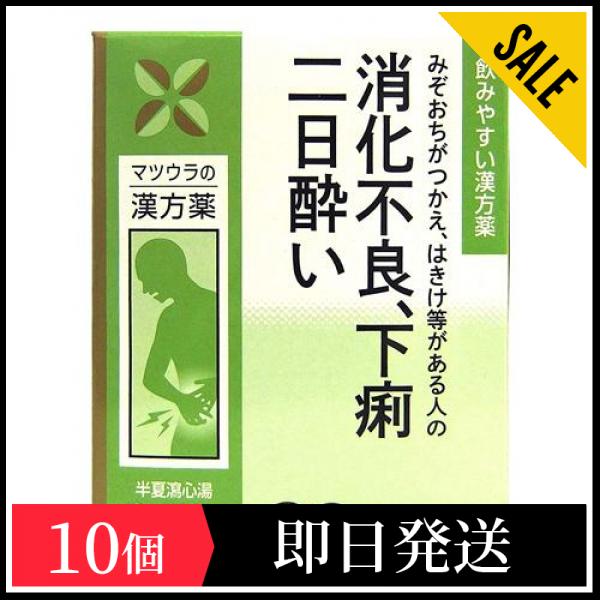 第２類医薬品 53松浦漢方 半夏瀉心湯エキス細粒 12包 (2g×12包) 10個セット