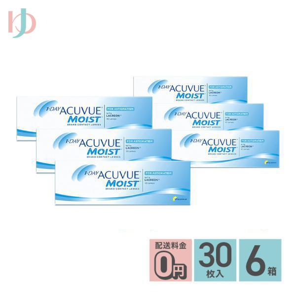 メーカー直送宅配便/ワンデーアキュビューモイスト乱視用 30枚入 6箱セット トーリック 【乱視】