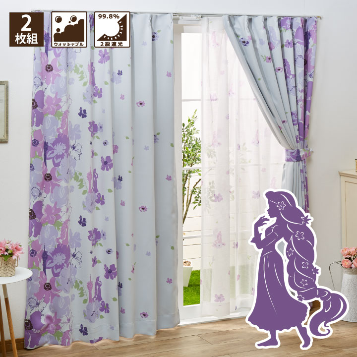 ラプンツェル 2級 遮光 カーテン 幅100x178cm丈 2枚組 Disney ディズニー プリンセス 洗濯可 キャラクター SB-432