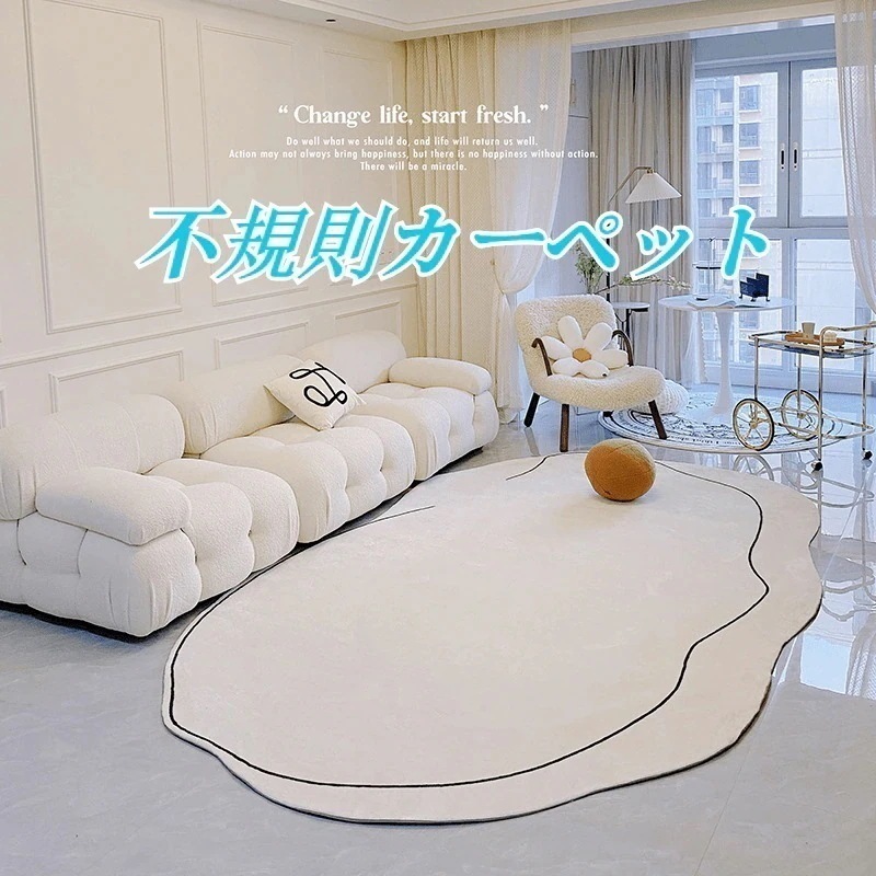 24新型ラグ カーペット 韓国 不規則マットカーペット じゅうたん風客間ベッドサイド寝室 滑り止め 洗えるラグ 抗菌 絨毯 じゅうたん