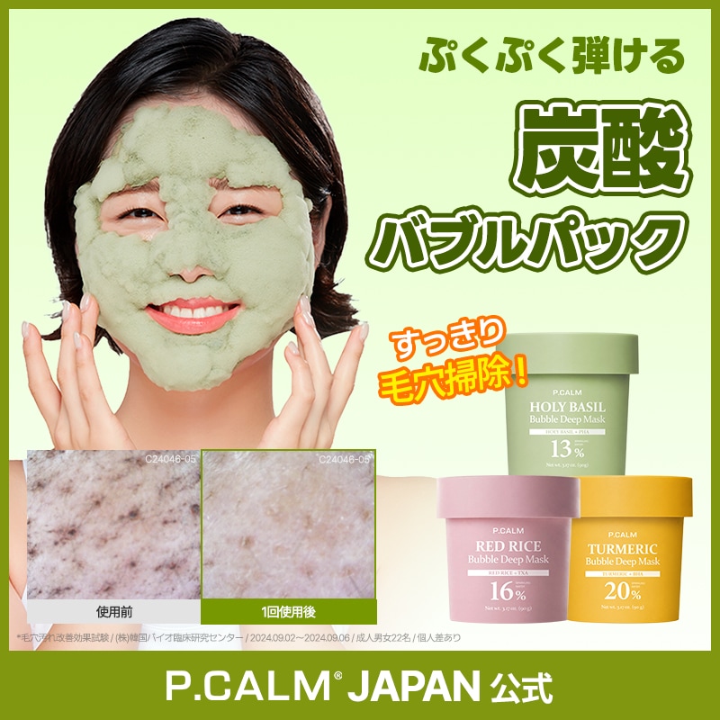 Qoo10] P.CALM 【SNS話題】選べる！炭酸バブルパック : スキンケア