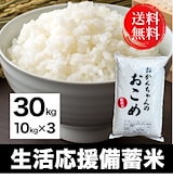 Qoo10] 令和6年産新米入り 30kg(10kgx
